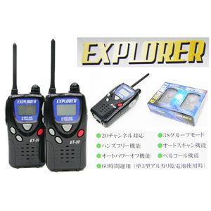 トランシーバー EXPLORER ET-20X ２台セット