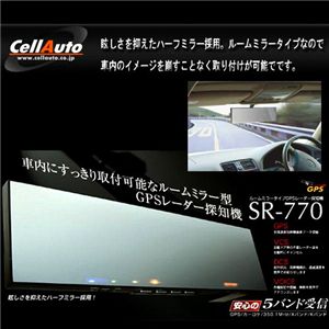 セルオート ミラー型 GPSレーダー探知機 SR-770