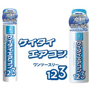 ケイタイエアコン123 220ml【5本セット】