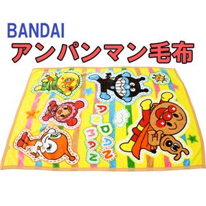 BANDAI（バンダイ） アンパンマン 毛布 V116800