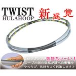 ツイストフラフープ