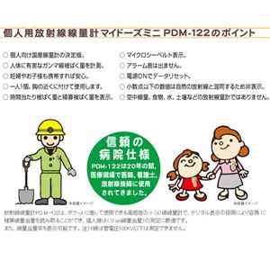 個人用 放射線線量器 マイドーズミニ PDM-122