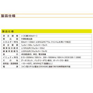 個人用 放射線線量器 マイドーズミニ PDM-122