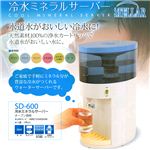 冷水ミネラルサーバー