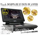 7インチポータブルDVDプレイヤー CPRM対応 PDV-710 ブラックの詳細ページへ