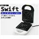 Swift�i�X�C�t�g�j �z�b�g�T���h�g�[�X�^�[ SSS-11