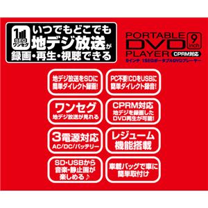 すごW録!! 録画&録音 9インチワンセグDVDプレーヤー PDV-900Rec