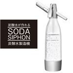 SODA SIPHON Y_@ EMP-SS1