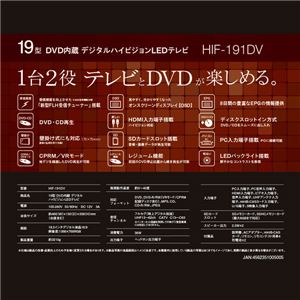19型DVD内蔵デジタルハイビジョンLEDテレビ HIF-191DV