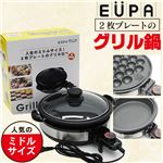 EUPA（ユーパ）電気グリル鍋 TK-2336ATG