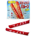 応援用スティックバルーン2P VIC-8×１２（計 24個セット）