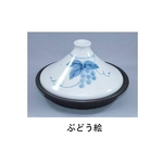 有田焼 「ヘルシータジン鍋」 簡単おいしいレシピ付き ぶどう絵