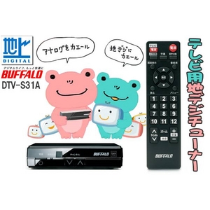 BUFFALO(バッファロー) テレビ用地デジチューナー(DTV-S31A)