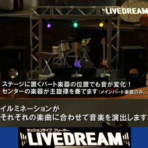 セガトイズ LIVE DREAM ロックバンドセット
