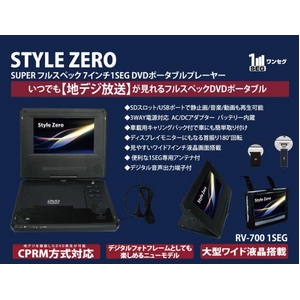 7インチポータブルDVDプレーヤー&ワンセグ 一体型 RV-700 1SEG ブラック
