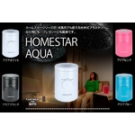 ホームスター AQUA （アクア） アクアピンクの詳細ページへ