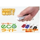 【カラーお任せ】ソーラーECOライト 302-257 4色セット