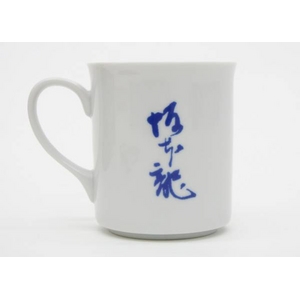 有田焼 坂本龍馬 マグカップ・珈琲セット