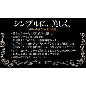 パパラッチBB