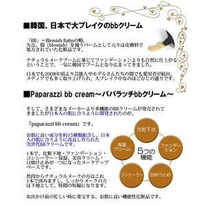 パパラッチBB