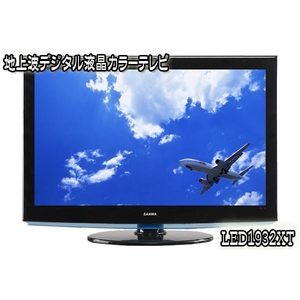 SANWA 19V型 地上波デジタル液晶カラーテレビ LED1932XT
