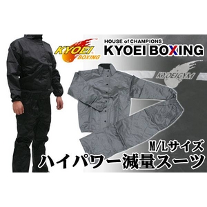 協栄ボクシングジム ハイパワー減量スーツ Lサイズ グレー
