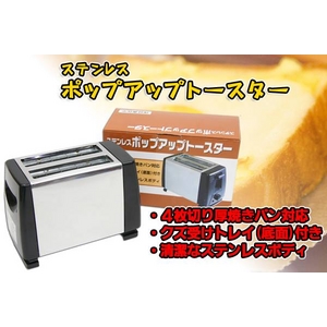 ステンレス ポップアップトースター KP-400B