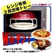 【カラーお任せ】 Wdeチン （レンジ専用2段調理トレー） RGTR-03