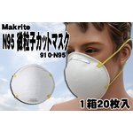 Makrite　N95　微粒子カットマスク（1箱20枚入）　910-N95