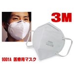 感染防止用マスク　3M社製 医療用マスク　9001A　2枚組X25入