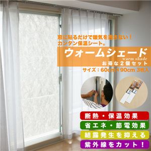 保温シート ウォームシェード 60×90cm【3枚入り×2個セット】