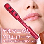 ゲルマニウムスリムローラー(フェイシャルバージョン) レッド