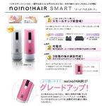 ヤーマン
サーミコン(熱線)式脱毛器 no!no!HAIR SMART(ノーノーヘア スマート)
STA-114 シルバー