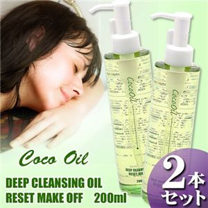 ココオイル ディープクレンジングオイル【2本セット】