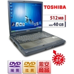 【東芝 Dyanabook1800】【Celeron800Ghz】【Win&nbsp;Xp】【512MB/40GB/DVDマルチ】