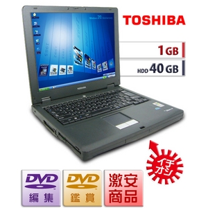 【中古PC】【1000MB/40GB】DVDコピー&編集★格安★Dyanabook J★の画像