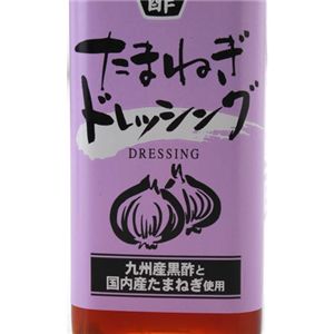 国産たまねぎドレッシング 300ml×4本