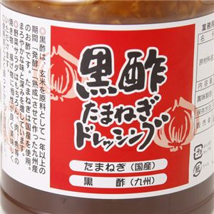 業務用 高級黒酢玉ねぎドレッシング 1000ml