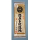 稲庭手揉饂飩200ｇ×20袋