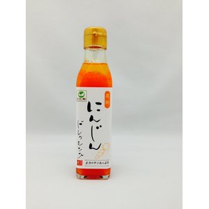 黒酢にんじんドレッシング【5本セット】