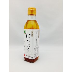 黒酢にんにくドレッシング【5本セット】