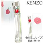 KENZO(ケンゾー) フラワーバイケンゾー30ml＆おまけ付