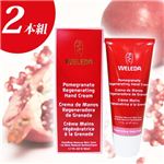 WELEDA（ヴェレダ） ざくろ ハンドクリーム 【2本セット】