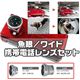 携帯電話レンズセット【ワイド＆魚眼レンズ】