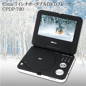 【激安通販】 Cima 7インチポータブルDVDプレーヤー CPDP-730 【8000円以上送料無料】