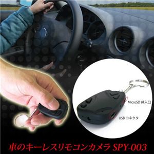 車のキーレスリモコンカメラ SPY-003