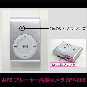 MP3プレーヤー内蔵カメラ SPY-005 シルバー