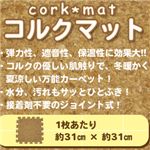 ジョイント式コルクマット 108枚(約6畳用)