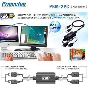 デジ操 USB接続 KMスイッチ PKM-2PC