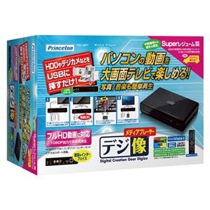 Princeton(プリンストン) デジ像 メディアプレーヤー PAV-MP1